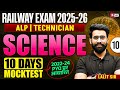 RRB ALP &amp; Technician Classes 2025-26 | Railway Science Previous Year Question | Railway Exam 2026