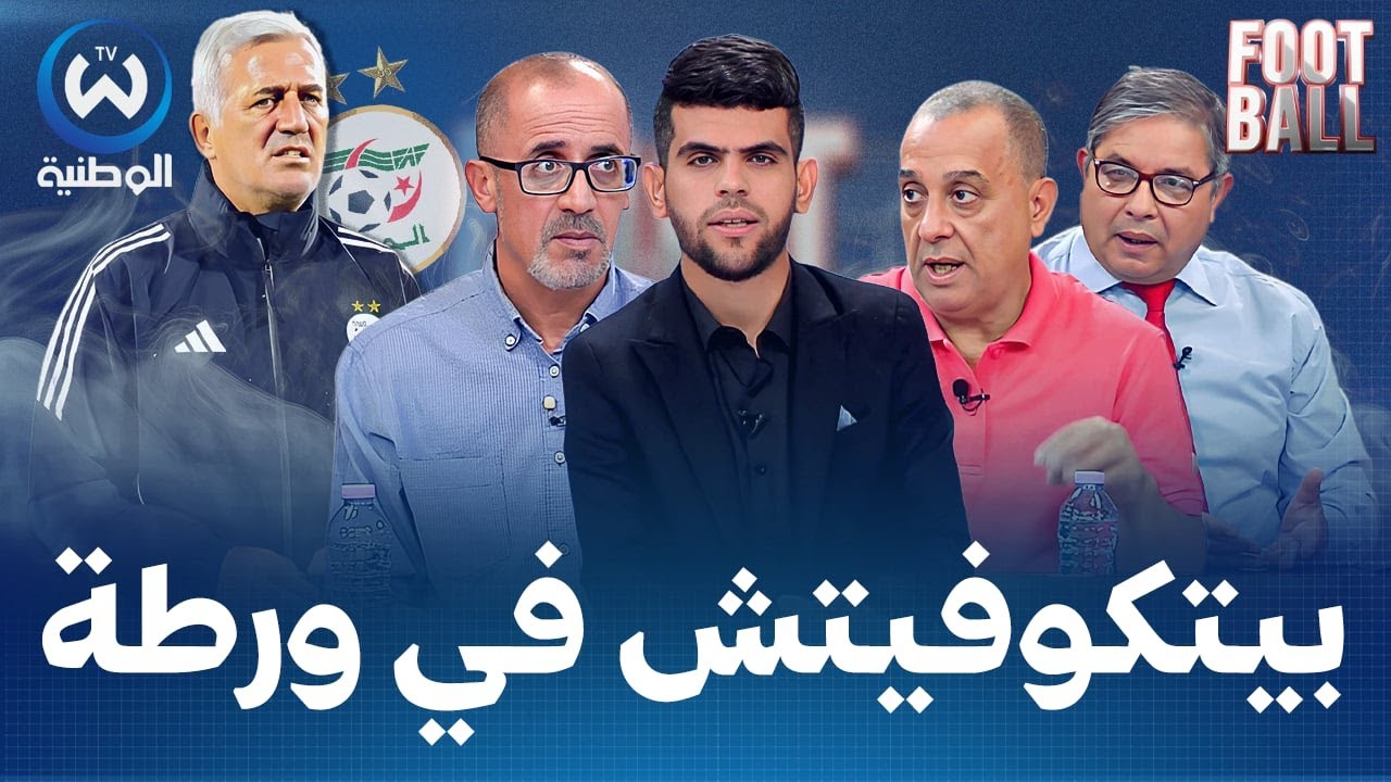 المنتخب الوطني يواجه السعودية وزيمبابوي وديا..بيتكوفيتش في ورطة؟