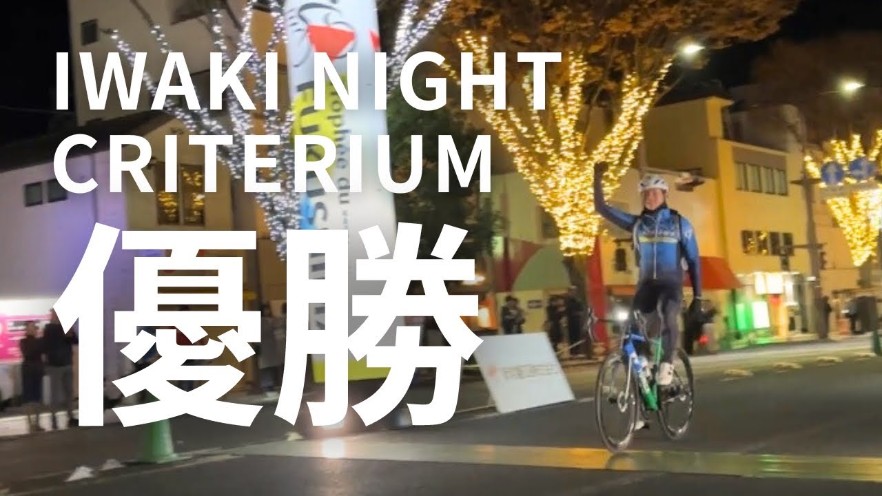 【レース解説】イルミネーションの中を疾走！！一瞬の隙をついてスプリントした結果