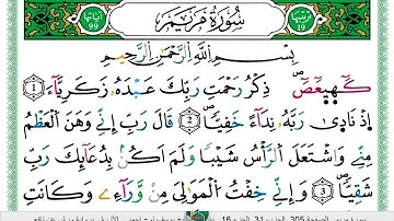 الشيخ يوسف نوح احمد _الازرق برواية ورش عن نافع سورة مريم