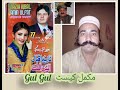 Amin Ulfat Nazia Iqbal Vol 77 Jawabi Tapay Pashto Song S امین الفت او نازیہ اقبال جوابی ٹپے پشتو Amin Ulfat Nazia Iqbal Vol 77 Jawabi Tapay Pashto Song S امین الفت او نازیہ اقبال جوابی ٹپے پشتو