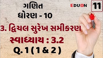 class 10 maths chapter 3 (દ્વિચલ સુરેખ સમીકરણ)Ex(સ્વા.) 3.2 Q. 1 I ભાગ 11 I Linear equation by eduon