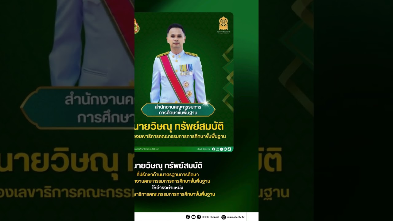 ครม.อนุมัติแต่งตั้งผู้บริหารระดับสูงกระทรวงศึกษาธิการ 5 รายที่ประชุมคณะรัฐมนตรี (19 สิงหาคม 2568)