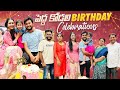 పెద్ద కోడలి Birthday celebrations 🎉 | Family Time | Jayapradachalla | Family Vlogs|EP-173