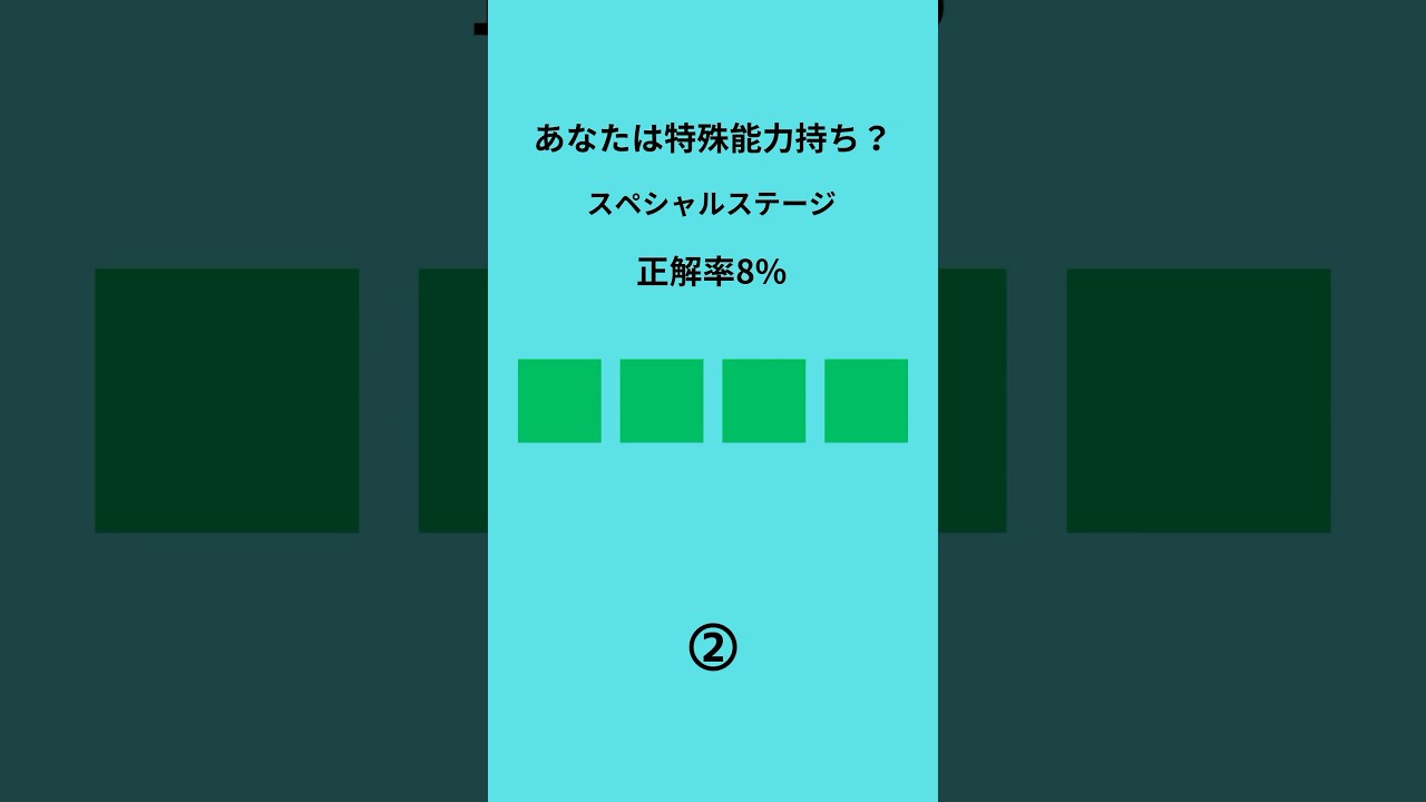 全問正解率8%!4色型色覚テスト!#クイズ #暇つぶし #色覚テスト