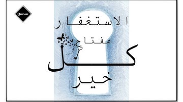 ايات تريح القلب والعقل 🤍🎧 | بصوت الشيخ ياسر الدوسري "سورة نوح" الاستغفار باب كل خير 🍃 راحة نفسية