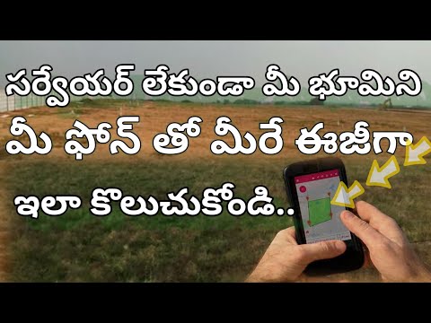 Measure Land Area On Mobile | Land Area Gps Calculator|సర్వేయర్ అవసరం లేకుండా భూమి ని కొలిచే యాప్
