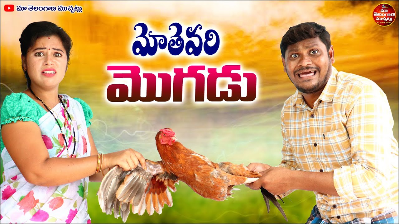 MOTHEVARI MOGUDU LATEST COMEDY FILM 2025 | SUMAN GOUD | RAVALI