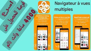 تطبيق Navigateur a vues للحصول على 4000 ساعة بشكل قانوني زيادة في اليوتيوب