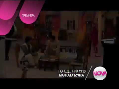 Реклама на малката булка