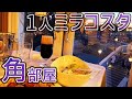ホテルミラコスタ宿泊/角部屋の景色/ルームサービス/ピアッツァビュー