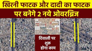 New Flyovers at Khirni Phatak & Dadi Ka Phatak | Jaipur Railway Overbridge Project 2025 | JDA - NHAI