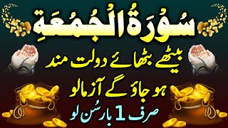 Surah Aljumuah I Surah Aljumuah Beautiful  Peaceful Tilawat I Dolat  Rizq Ki Barish Ki Surah