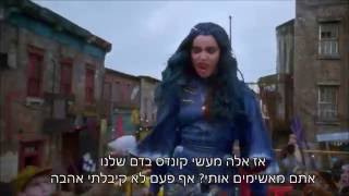 Video thumbnail of "היורשים- שיר נושא- מתורגם לעברית"