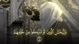 soft recitation by sheik sudais abdurrahman screenshot 1