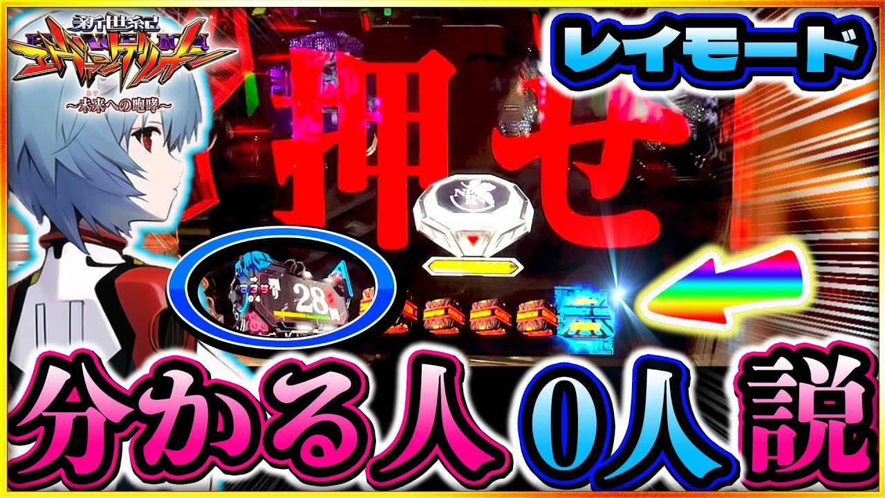 【エヴァンゲリオン~未来への咆哮~】分かったら天才です。赤押せ＆激アツ保留？3000発！？どの保留で当たるか分かる人0人です。 #エヴァンゲリオン #パチンコ #神回