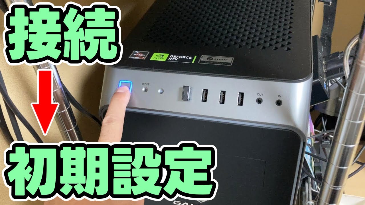 デスクトップパソコンを開封して接続した【ゲーミングPC設置】 | 小石