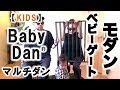 【BabyDan】北欧 ベビーゲート マルチダン レビュー