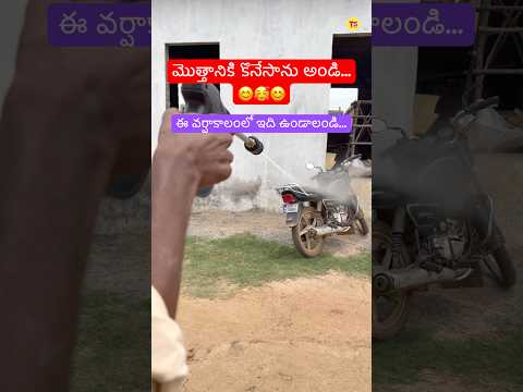 ఏ బండినైనా Clean చేసేస్తుంది…వర్షాకాలంలో ఇది ఉండాలి