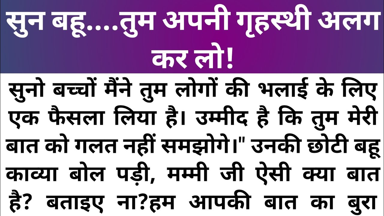 Best Hindi story/bahu /emotional story by story with rg/ stories/ Kahani moral story fairy tales 