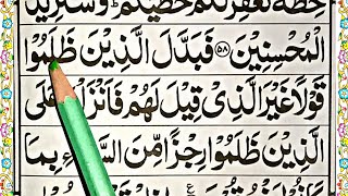 Surah Al-Baqarah Part 30 Verses 57'59 Word By Word By Qari Raza