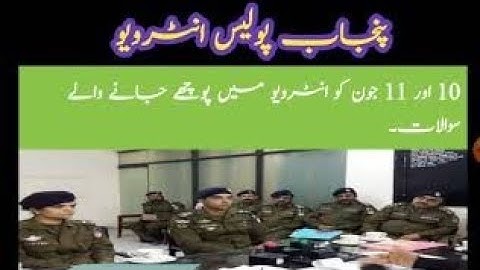 Interview Questions Punjab Police | 11, 12 june, 2022 |