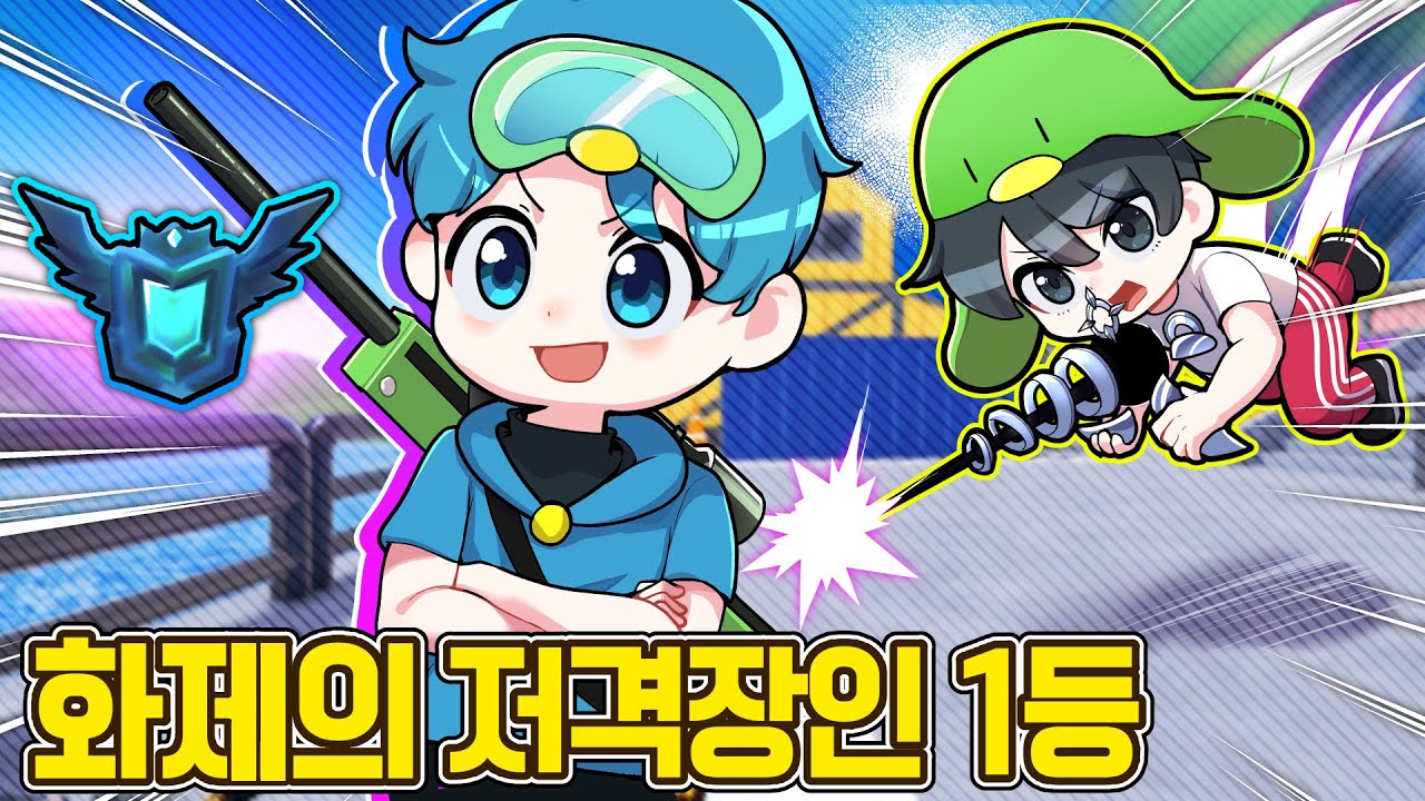 화제의 저격 1등!? 10B님에게 저격을 배웠습니다..! (후드님 사랑해요)