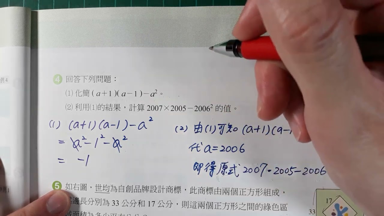 國中第三冊1-1乘法公式(康軒版課本自我評量)