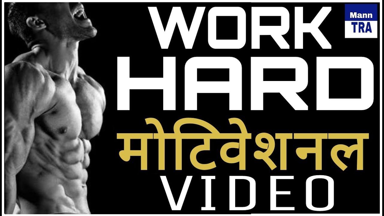 Meaning Of Hard Work Best Motivational Video Ever In Hindi By