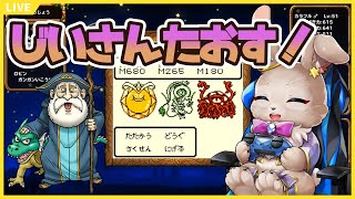 モンスターじいさんにか”ち”た”い”っ”！！【 #ドラゴンクエストモンスターズ テリーのワンダーランドRETRO #05】