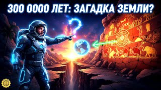 видео: 🔥 История Homo Sapiens: Как Мы Стали Хозяевами Земли? картинка: 🔥 История Homo Sapiens: Как Мы Стали Хозяевами Земли?