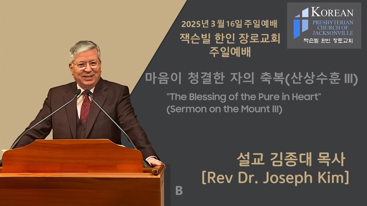 2025년 3월16일 주일예배