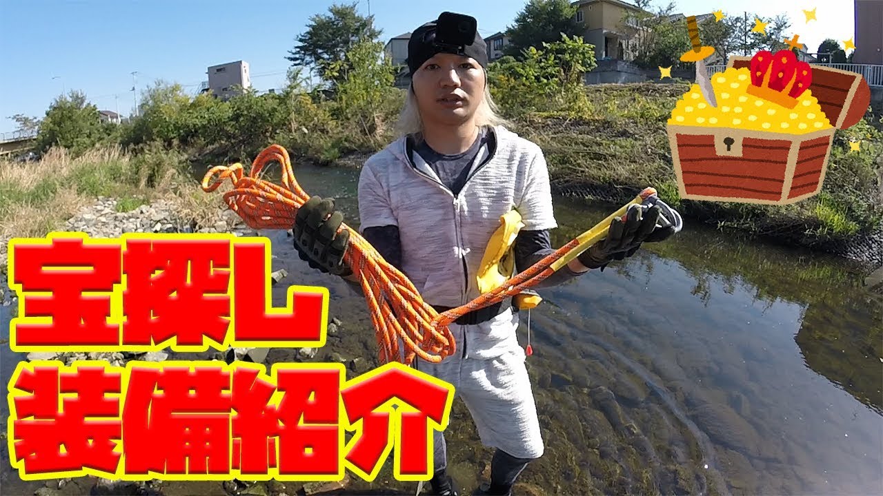 宝探しの装備を紹介します マグネットフィッシング編 Youtube 宝探しの装備を紹介します マグネットフィッシング編 Youtube