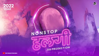 Nonstop Halgi 2022 DJ Bass Mix | SG Production | Year End Special