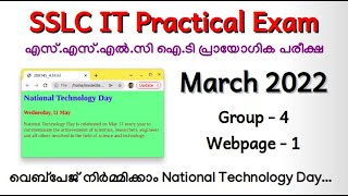 SSLC IT Practical Exam 2022- Qn:19 Webpage -1 വെബ്പേജ് നിർമ്മിക്കാം National Technology Day screenshot 3