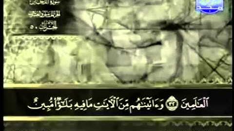 44  سورة الدخان   عبد الباسط عبد الصمد   تجويد
