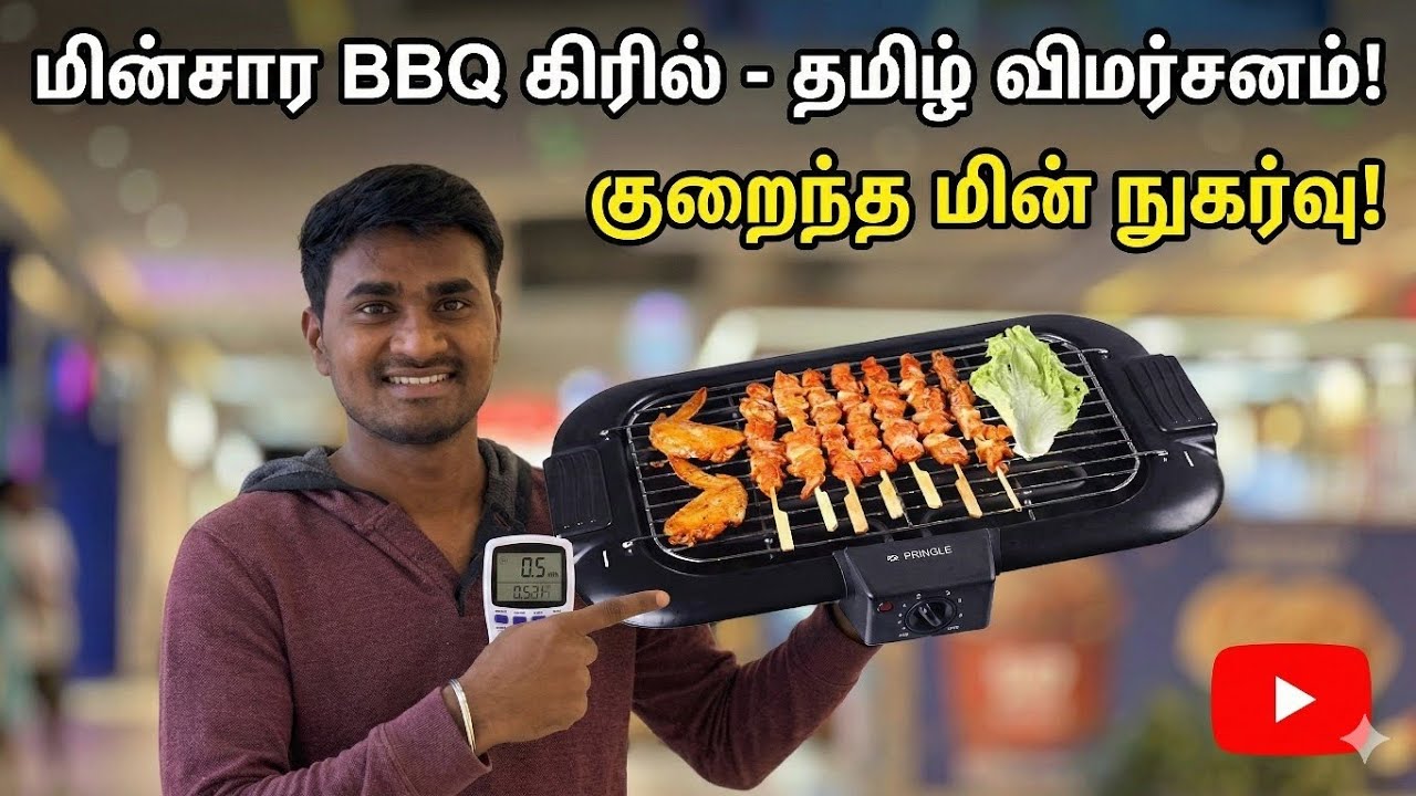 ⚡Electric BBQ Grill Maker Review in Tamil | How to use & Electricity Consumption Test 🍗