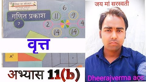 CLASS 7th MATH exercise 11(b) #class7thmath #ncert #dheerajvermaacc