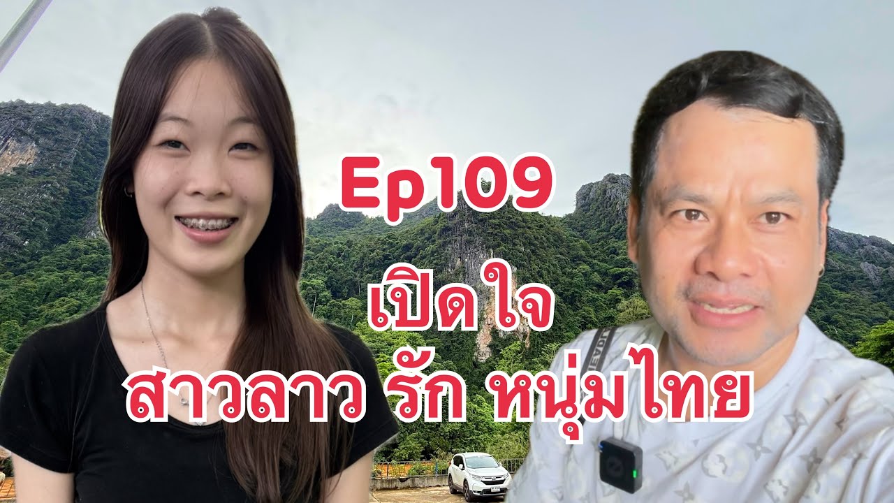 หนุ่มไทย รัก #สาวลาว ถ้ำนางฟ้า เปิดตัวนางเอกใหม่ พาเที่ยว #วังเวียง แขวงเวียงจัน #บ่าวเดชนครพนม