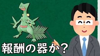 ジュカインというポケモン