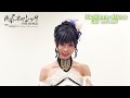 大平峻也 挨拶コメント/舞台「青山オペレッタ THE STAGE 2周年記念スペシャル・レヴューショー! 」