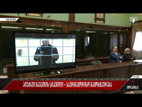 ალექსეი ნავალნის სიკვდილი - საერთაშორისო გამოხმაურება