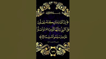#ياسر_الدوسري #قرآن_كريم #سورة_الاحزاب #viralvideo #foryou