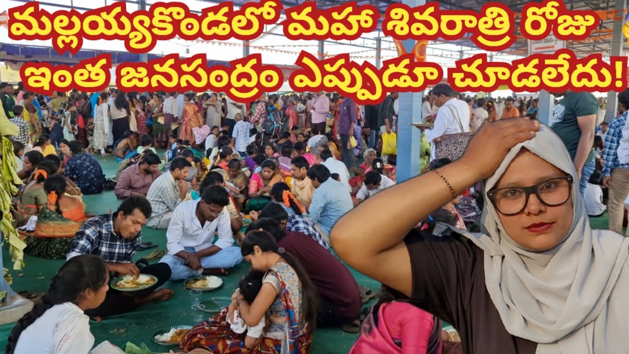 Фестиваль Маллайяконда Шиваратри 2026 | Огромная толпа преданных Маданапалле @mohsinofficial1m