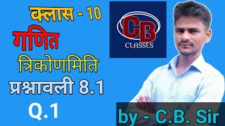 Class - 10 Math तरकणमत परशनवल- 8.1 Q-1 C.b. Classes Ncert Solutions