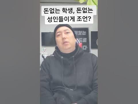 [충고] 돈없는 학생,어른들에게 충고 (내 채널 구독과 스트리밍 참여도 하지마세요. 내 시간,에너지,그리고 재능기부하기 싫습니다 ...