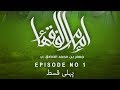 Imam jafar sadiq movie in urdu  episode   imamulfuqaha