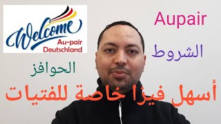 الهجرة إلى ألمانيا: أسهل فيزا خاصة للفتيات - Aupair