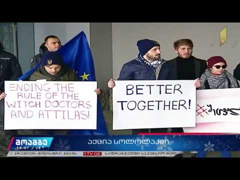 მოძრაობა „შეცვალეს“ აქცია