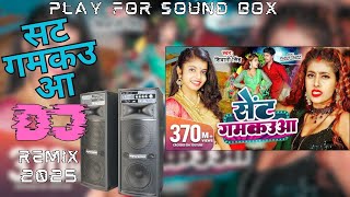 ReMixing Pro-dj remix song bhojpuri-Sent Gamkauwa -सट गमकउआ -Shivani singh New bhojpuri Song 2025...